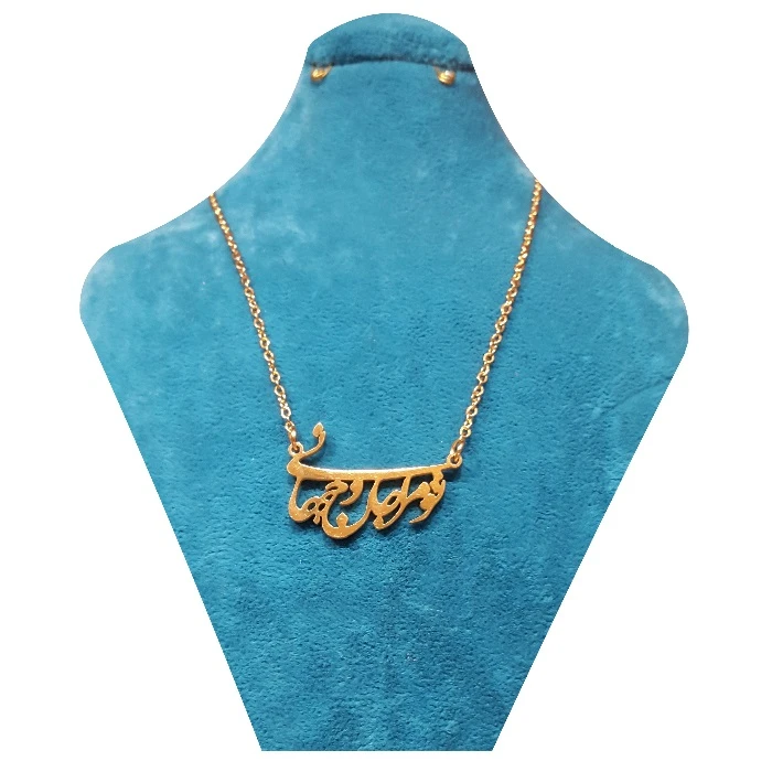 گردنبند زنانه مدل تو مرا جان و جهانی