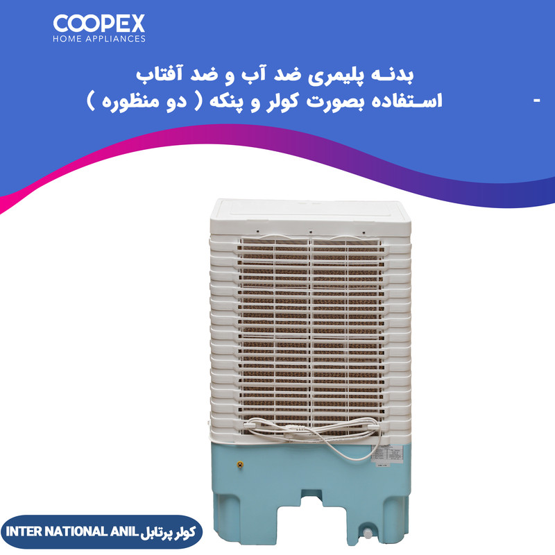 کولر سلولوزی 9000 اینترنشنال آنیل مدل 9000