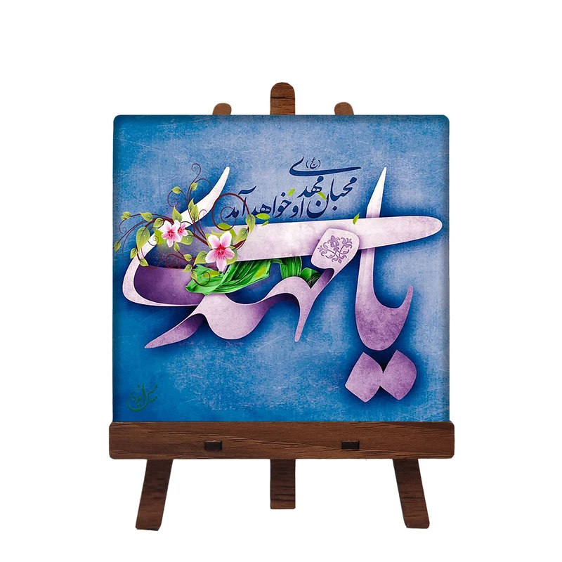 کاشی مبین ایده مدل امام زمان (عج) cm10 کد 448 به همراه پایه