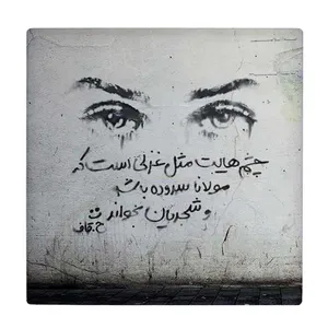 کاشی طرح چشم هایت مثل غزلی BDT275