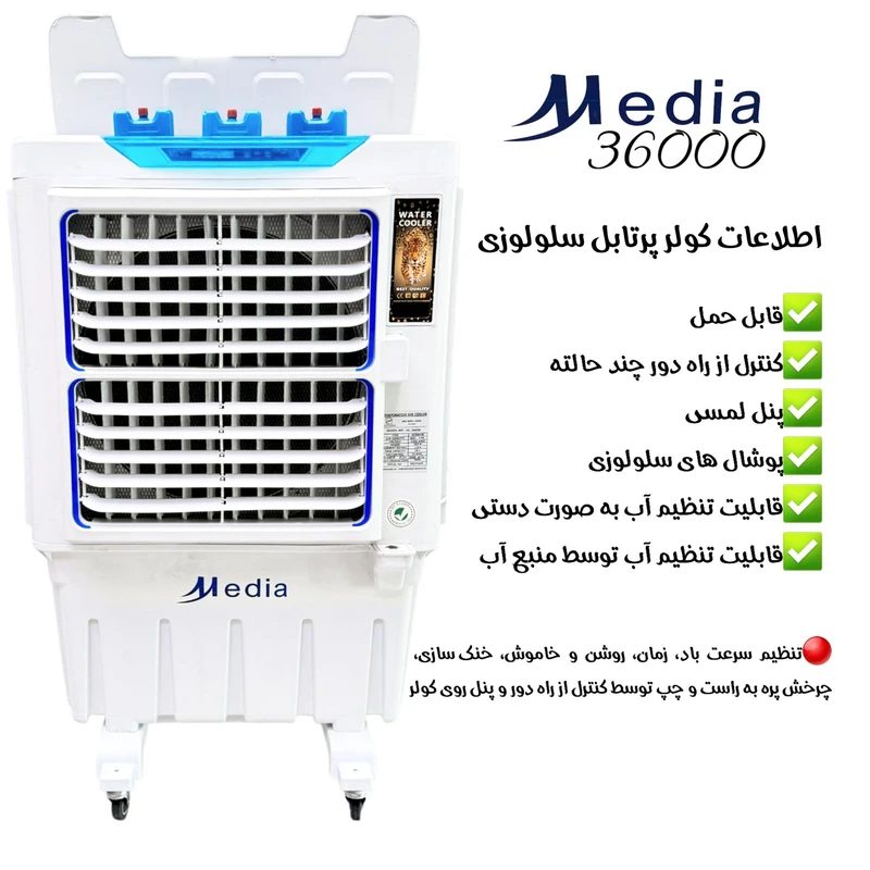 عکس شماره 4 : کولر سلولوزی 36000 مدیا مدل hl 36000