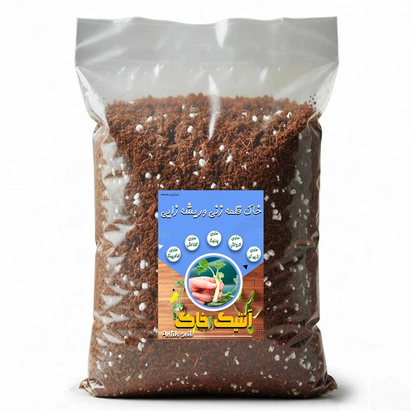 خاک قلمه زنی و ریشه زایی آنتیک مدل 10R وزن 2.5 کیلوگرم