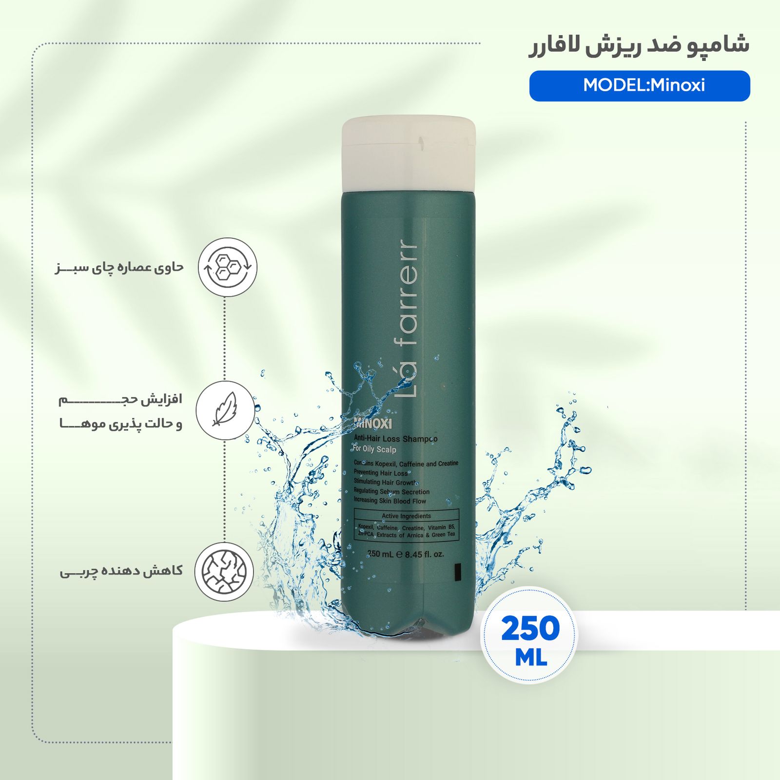 شامپو ضد ریزش مو لافارر مدل ماینوکسی مناسب موهای چرب حجم 250 میلی‌لیتر -  - 6