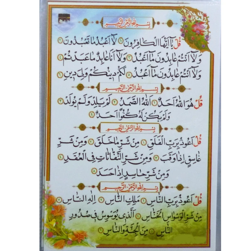 سوره چهار قل مدل 02