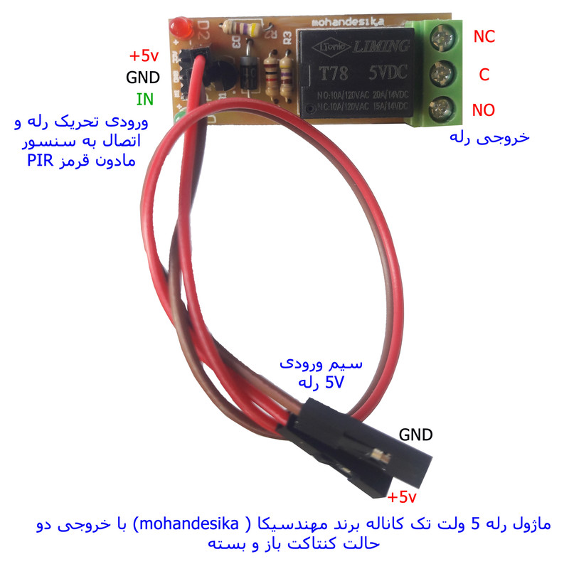 سنسور تشخیص حرکت مادون قرمز با رله مهندسیکا مدل SR505-PIR