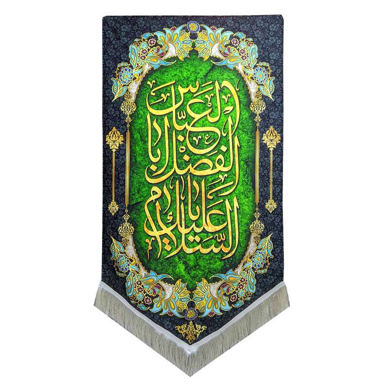 پرچم مدل محرم امام حسین طرح السلام علیک یا اباالفضل العباس