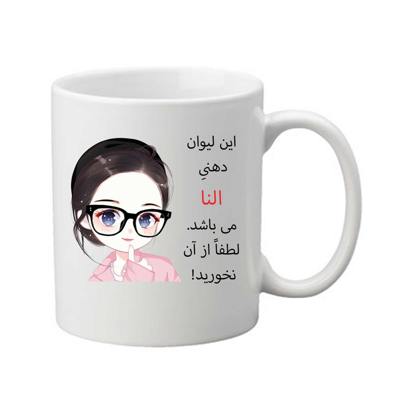 ماگ طرح اسم النا کد 386