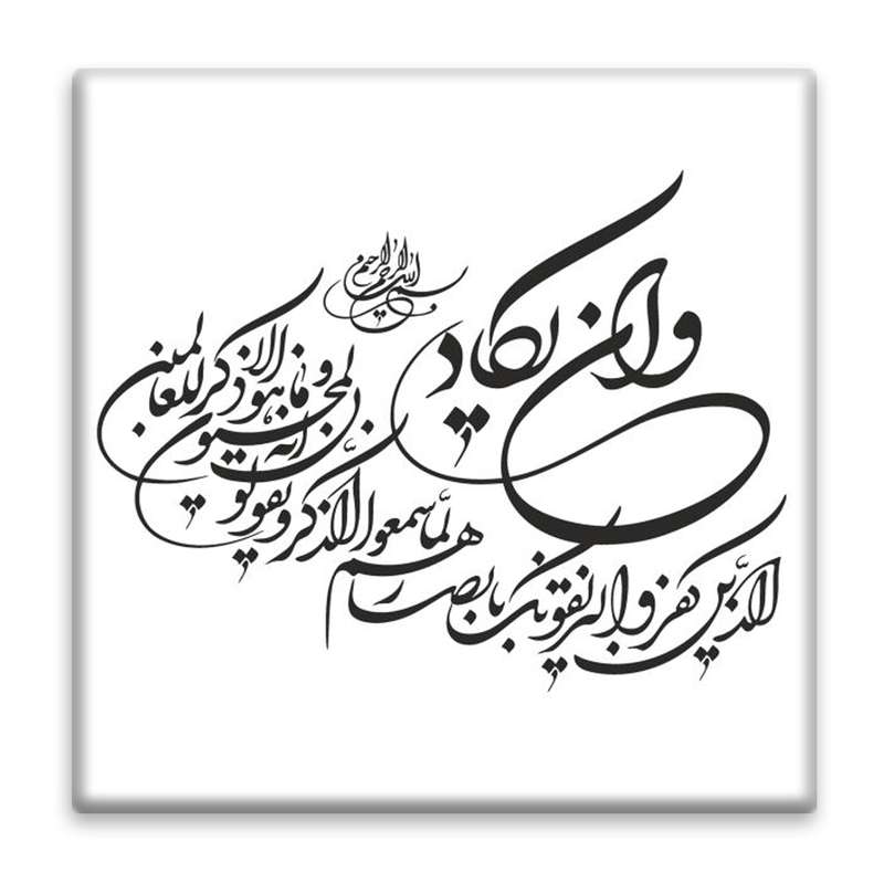 زیر لیوانی  مدل آیه و ان یکاد کد    3860571_1906