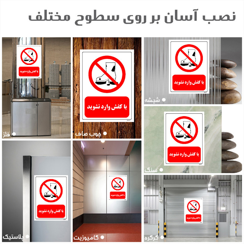 برچسب ایمنی مستر راد طرح با کفش وارد نشوید مدل HSE-OSHA-0250