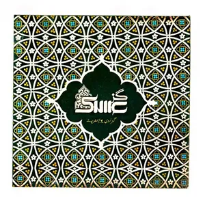 گز آردی 40 درصد مغز پسته عسلک - 450گرم