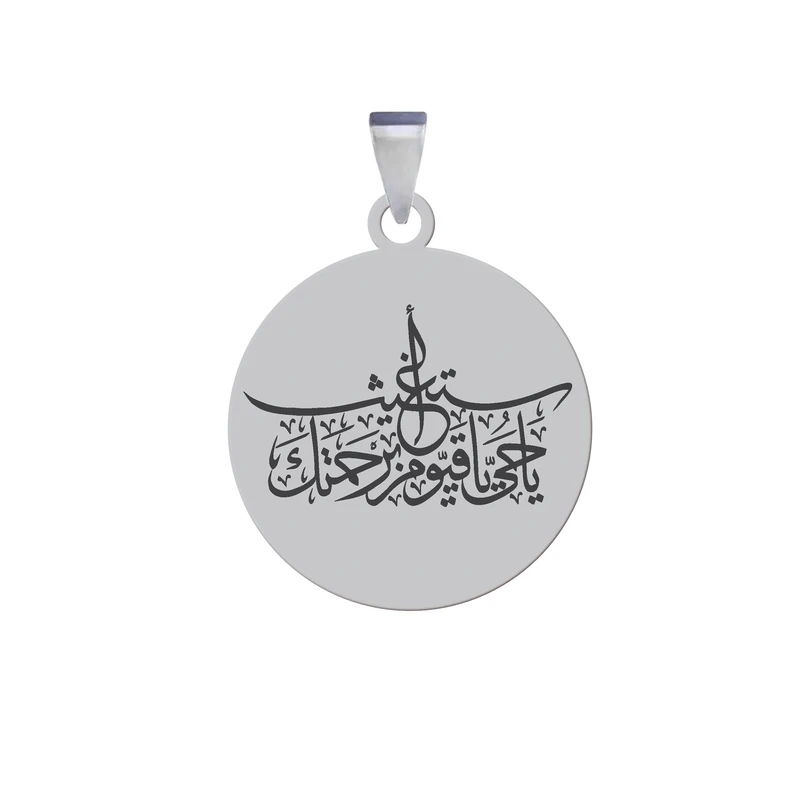 آویز گردنبند زنانه و مردانه هایکا مدل مذهبی یا حی یا قیوم کد ja.h 186