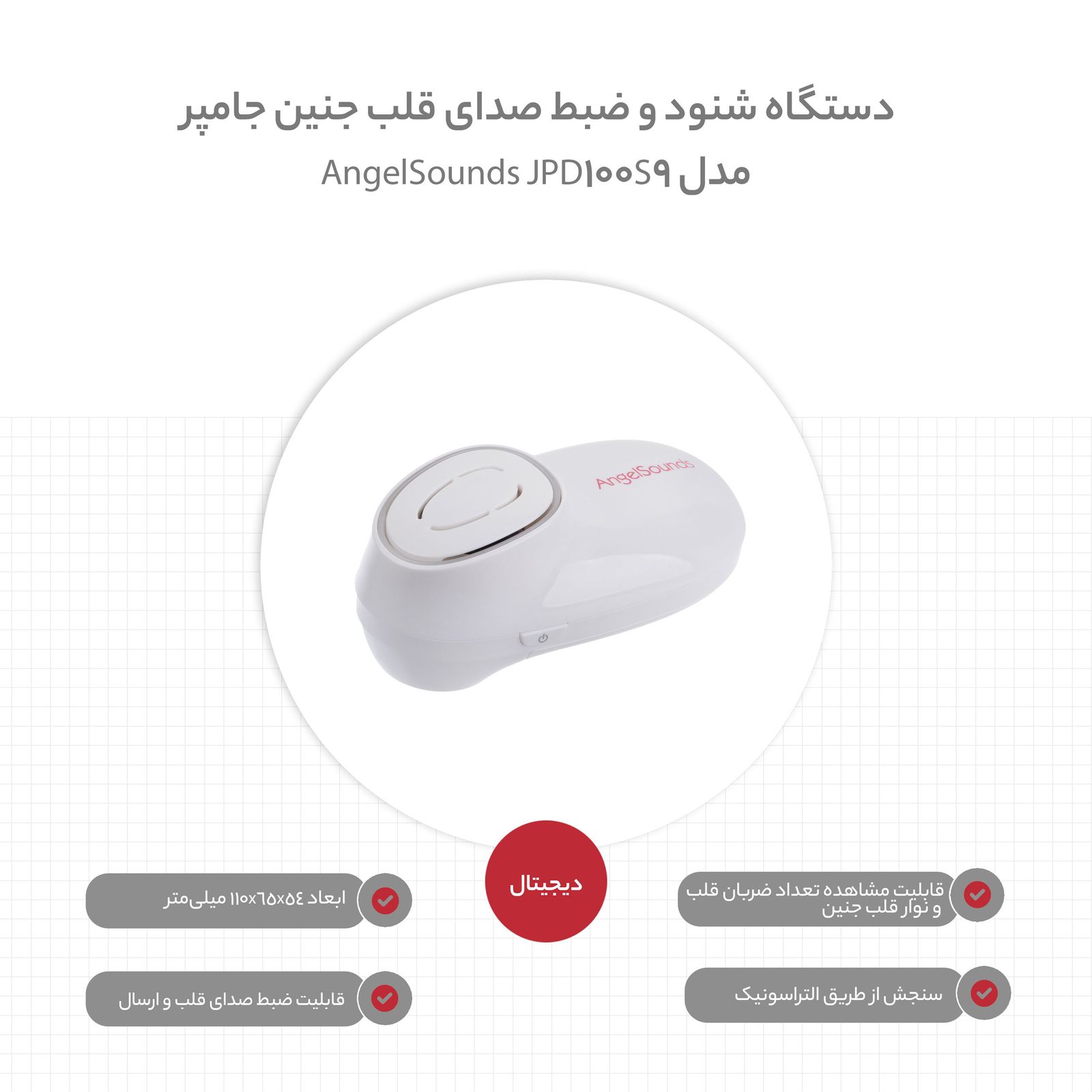 دستگاه شنود و ضبط صدای قلب جنین جامپر مدل AngelSounds JPD-100S9 -  - 13