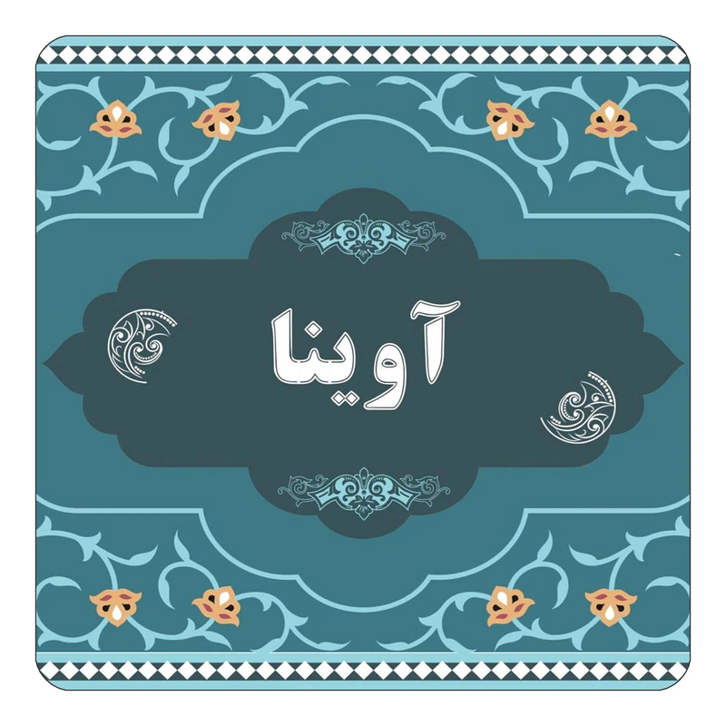 مگنت کاکتی مدل اسم آوینا کد mn68492