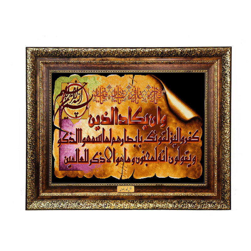 تابلو فرش ماشینی نقش نگار رضوی طرح وان یکاد کد 1968KH