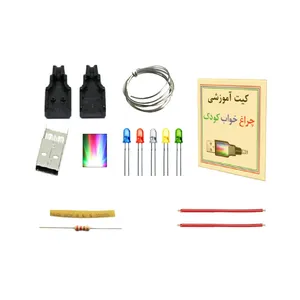 کیت آموزشی مدل چراغ خواب کودک