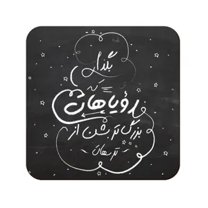 زیر لیوانی لوکسینو مدل انگیزشی و رویاها