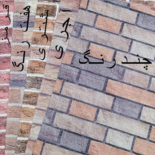 دیوارپوش طرح آجر کد 607
