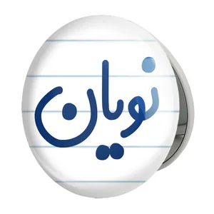 آینه جیبی خندالو طرح نویان مدل تاشو کد 8277 