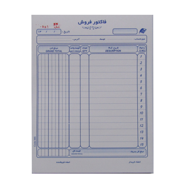 فاکتور فروش کد 2316