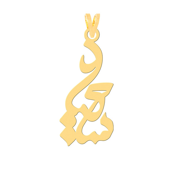 آویز گردنبند طلا 18 عیار زنانه کرابو طرح سعید مدل Kr30983