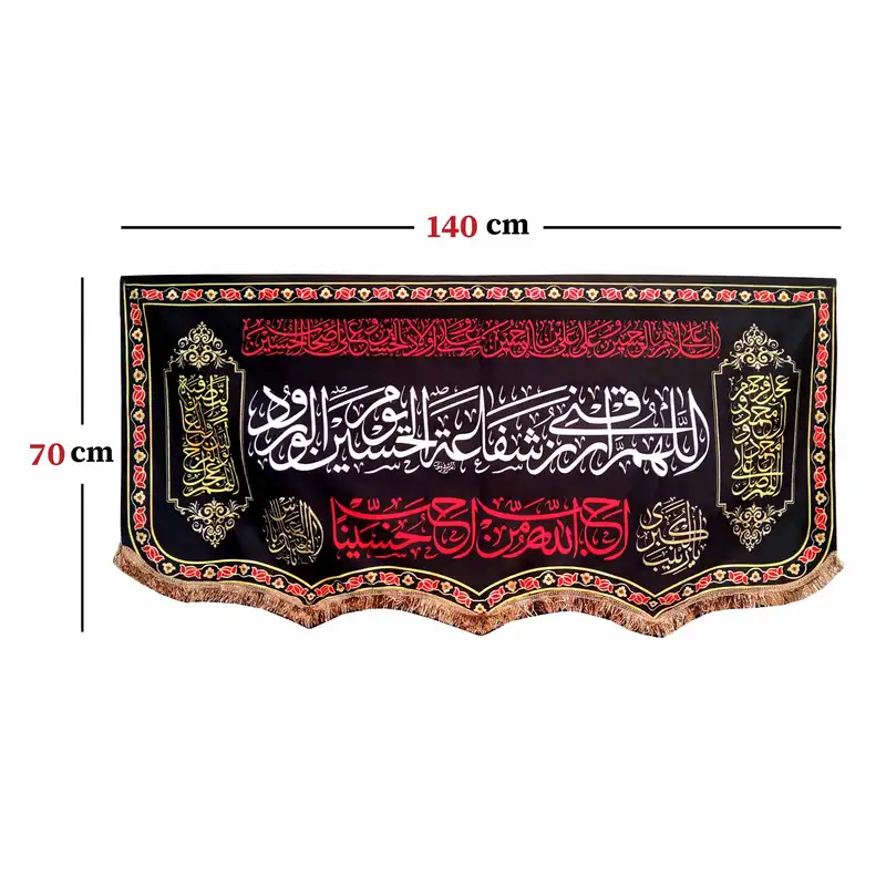 پرچم طرح اللهم ارزقنی شفاعه الحسین یوم الورود کد 048