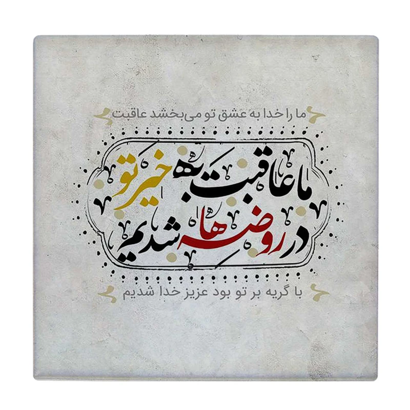 زیر لیوانی  کد    6221074_5679