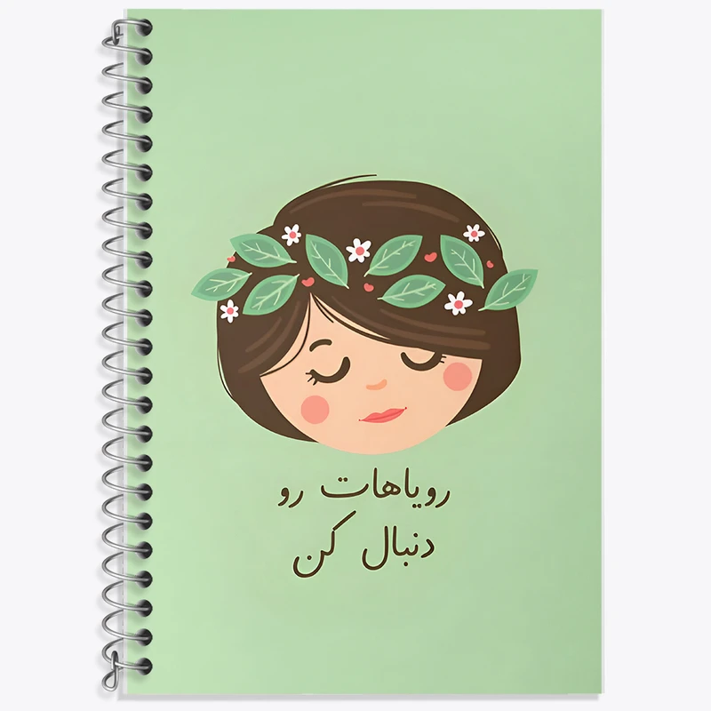دفتر زبان 50 برگ خندالو مدل دو خط طرح رویاهات رو دنبال کن کد N3781