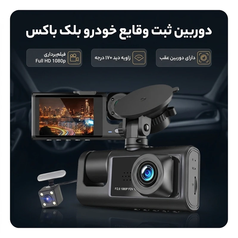 عکس شماره 2 : دوربین ثبت وقایع خودرو مدل بلک باکس