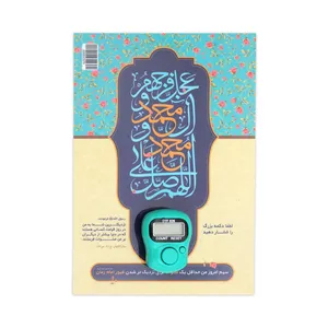 پوستر صلوات شمار طرح گلدار کد 20002379
