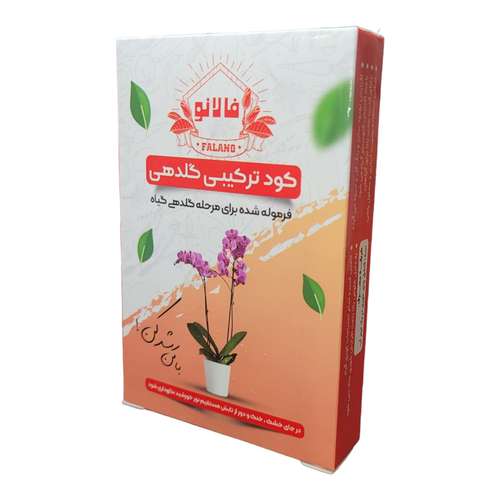 کود گلدهی گیاهان فالانو مدل 10G وزن 50 گرم