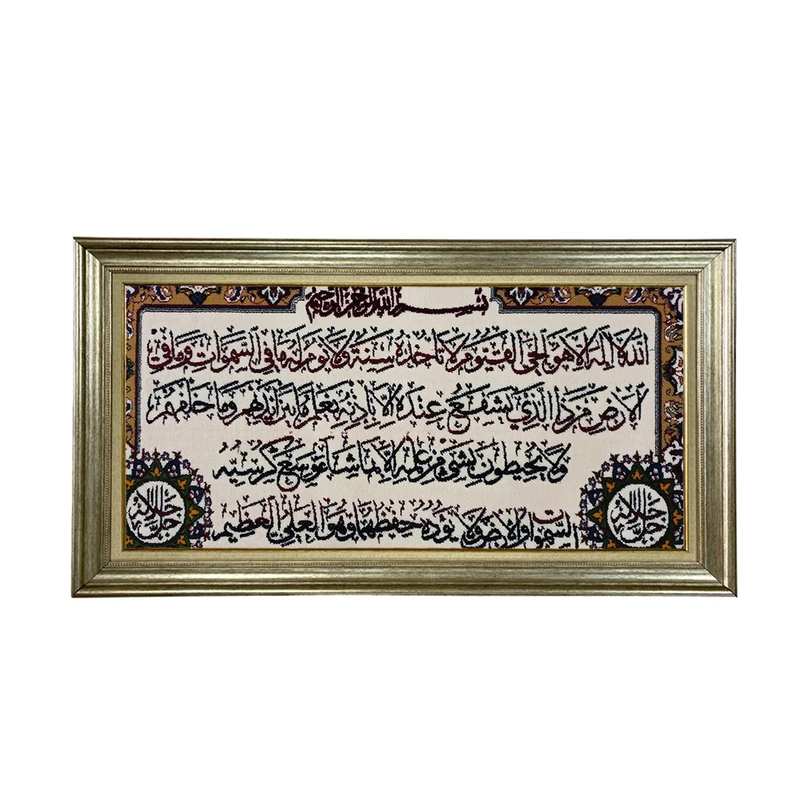 تابلو فرش ماشینی طرح دستبافت مدل آیت الکرسی کد 8543