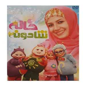 انیمیشن خاله شادونه اثر حامد زحمتکش