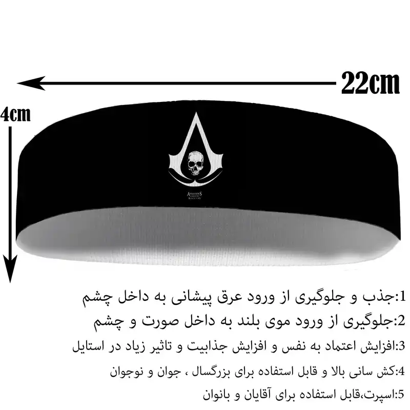 هدبند ورزشی آی تمر مدل اساسین کرید کد 106