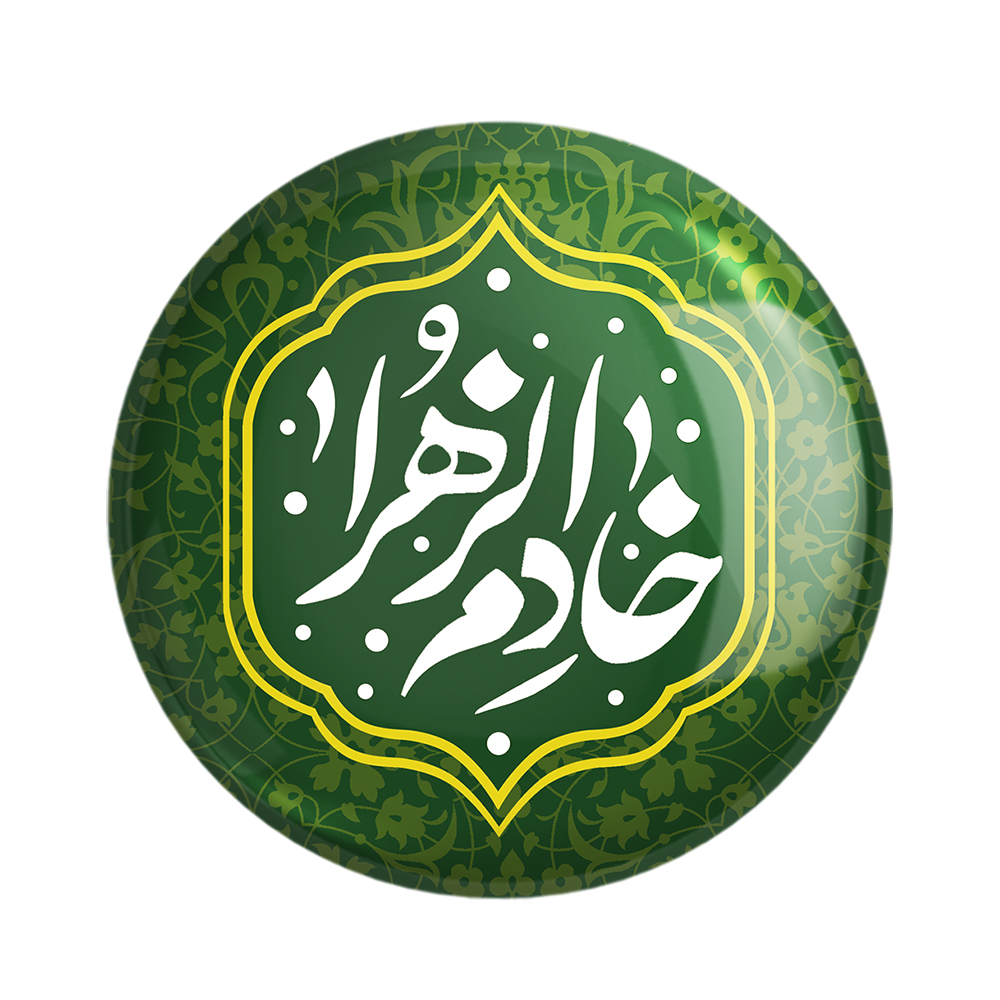 پیکسل خندالو مدل خادم الزهرا کد 7550