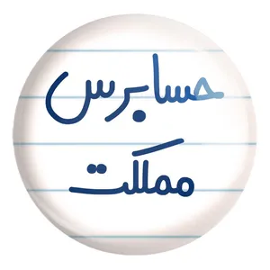 پیکسل خندالو طرح حسابرس مملکت کد 6581 مدل بزرگ