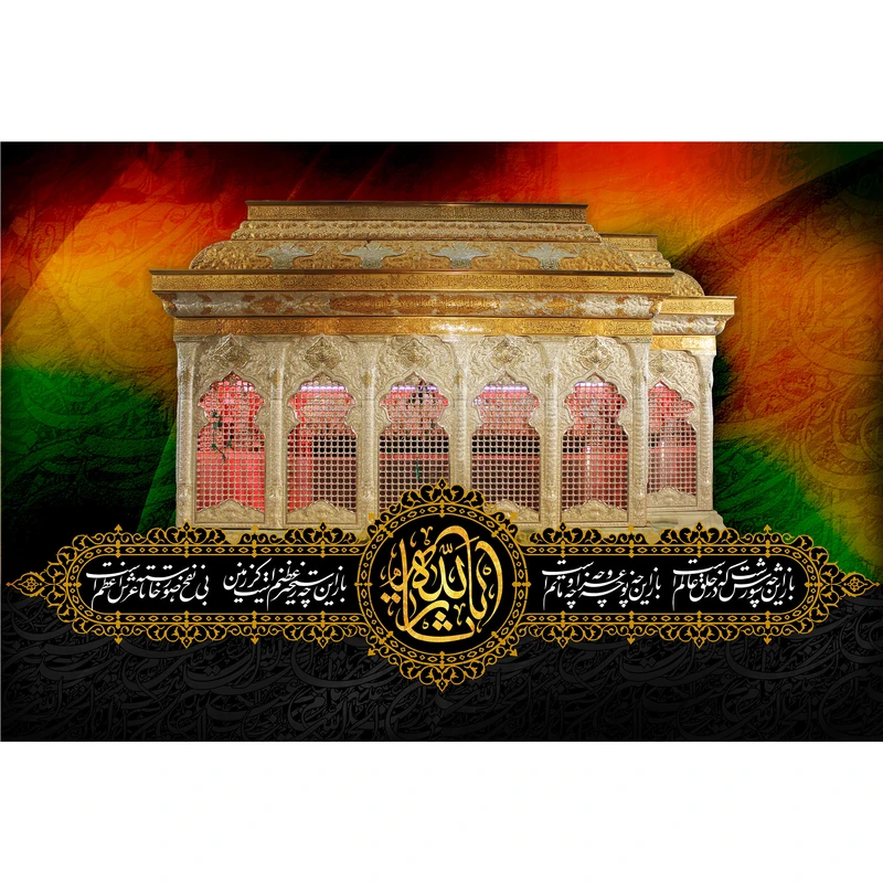 تابلو شاسی مدل باز این چه شورش است که در خلقِ عالم است باز این چه نوحه و چه عزا و چه ماتم است T2766