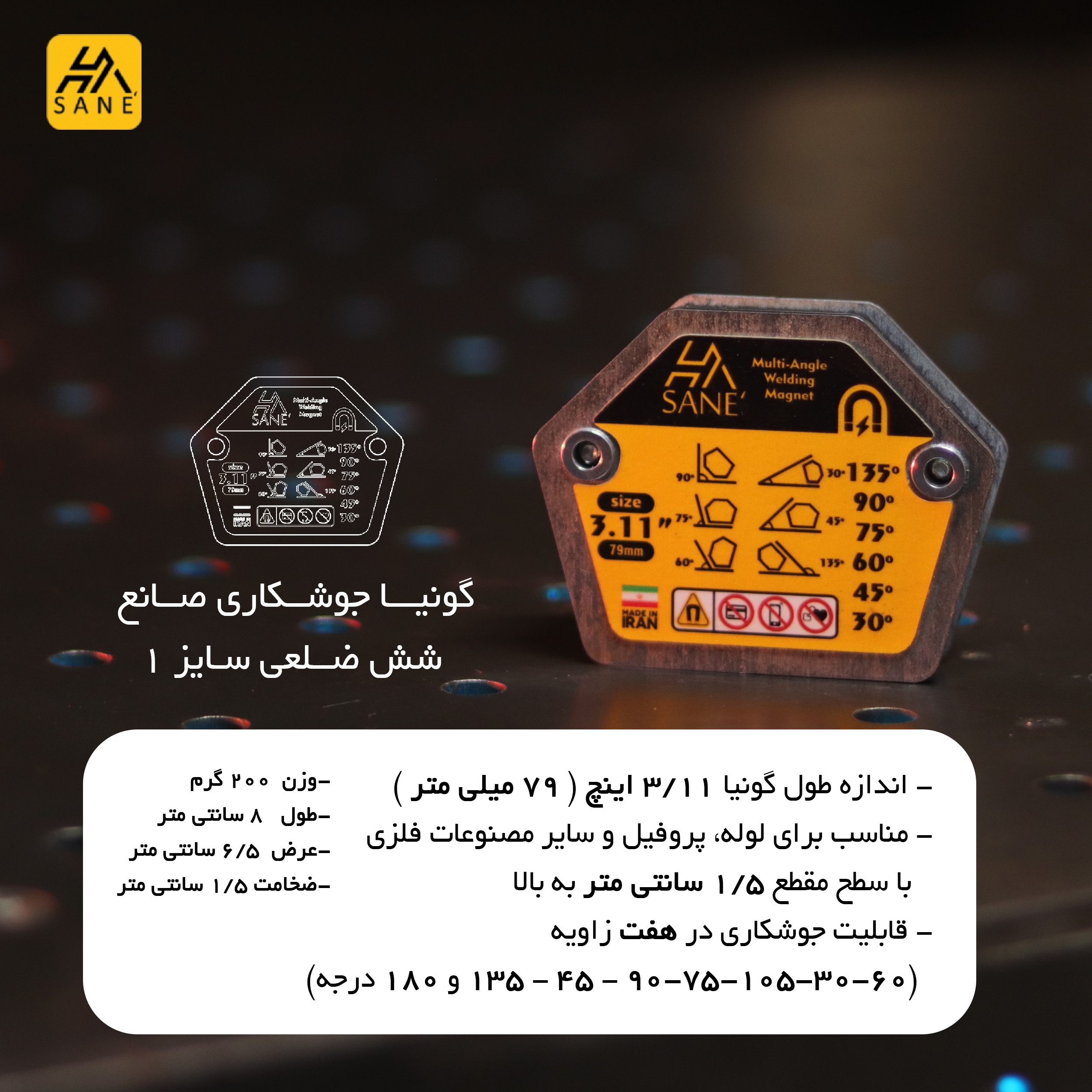 گونیا جوشکاری صانع مدل شش ضلعی کد 3/11