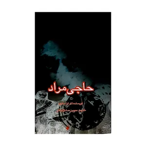 کتاب حاجی مراد اثر لیو تولستوی انتشارات دفتر فرهنگ اسلامی 