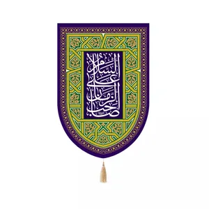 پرچم خدمتگزاران مدل کتیبه مذهبی طرح السلام علی صاحب الزمان کد 20003867
