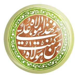 پیکسل خندالو طرح عید غدیر کد 6171 مدل بزرگ