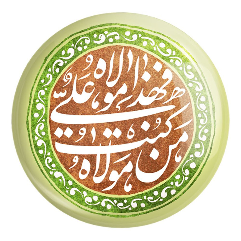 پیکسل خندالو طرح عید غدیر کد 6171 مدل بزرگ