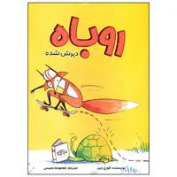 کتاب روباه دیرش شده اثر کوری تیبر انتشارات سیمای شرق