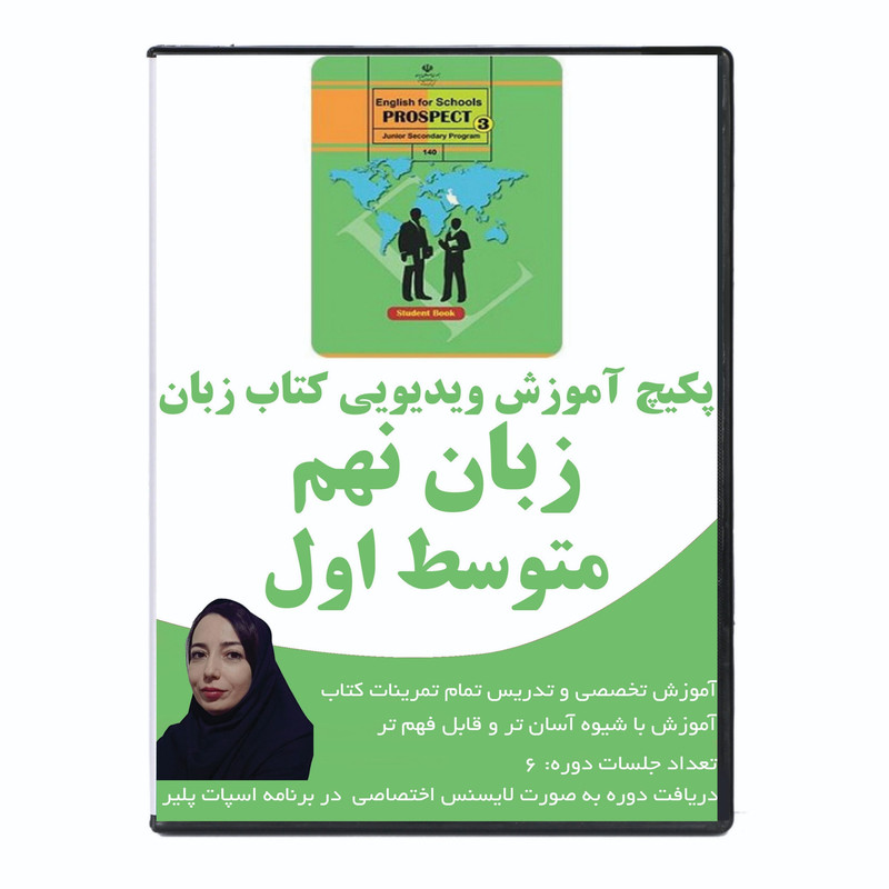 نرم افزار آموزش زبان کتاب زبان پایه نهم نشر مهدیان