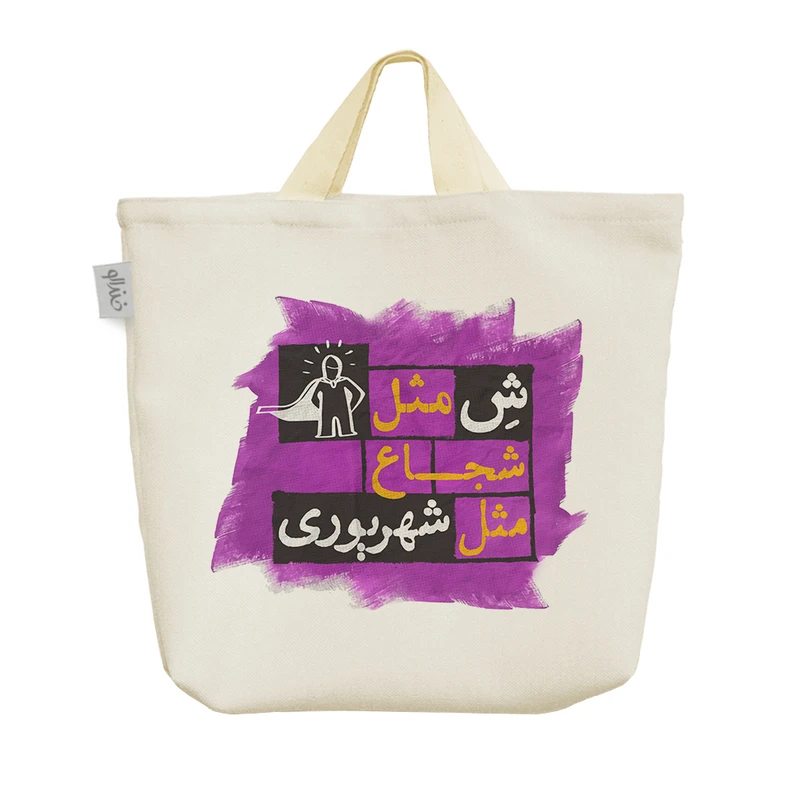 ساک خرید خندالو مدل ماه تولد شهریور کد 229