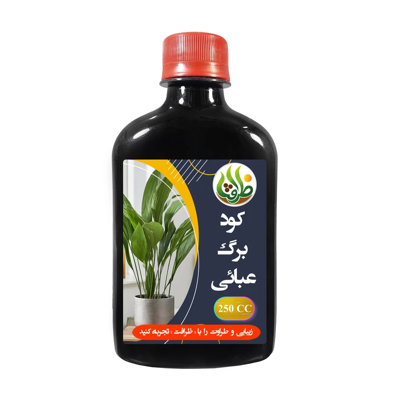 کود برگ عبایی ظرافت مدل KO19060 حجم 250 میلی لیتر