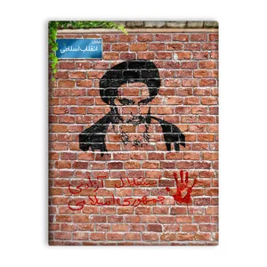 کاشی اطلس آبی طرح امام خمینی  مدل T5229