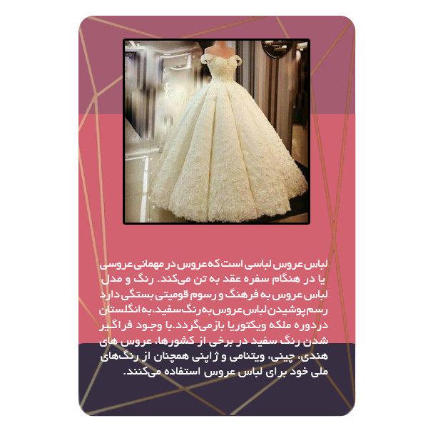 ویدئو آموزش دوخت لباس عروس نشربرج ویدئو آموزش دوخت لباس عروس نشربرج