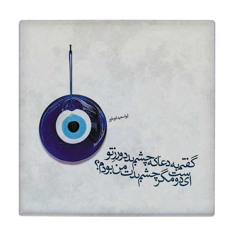  زیر لیوانی  طرح چشم و نظر کد    6290655_5939