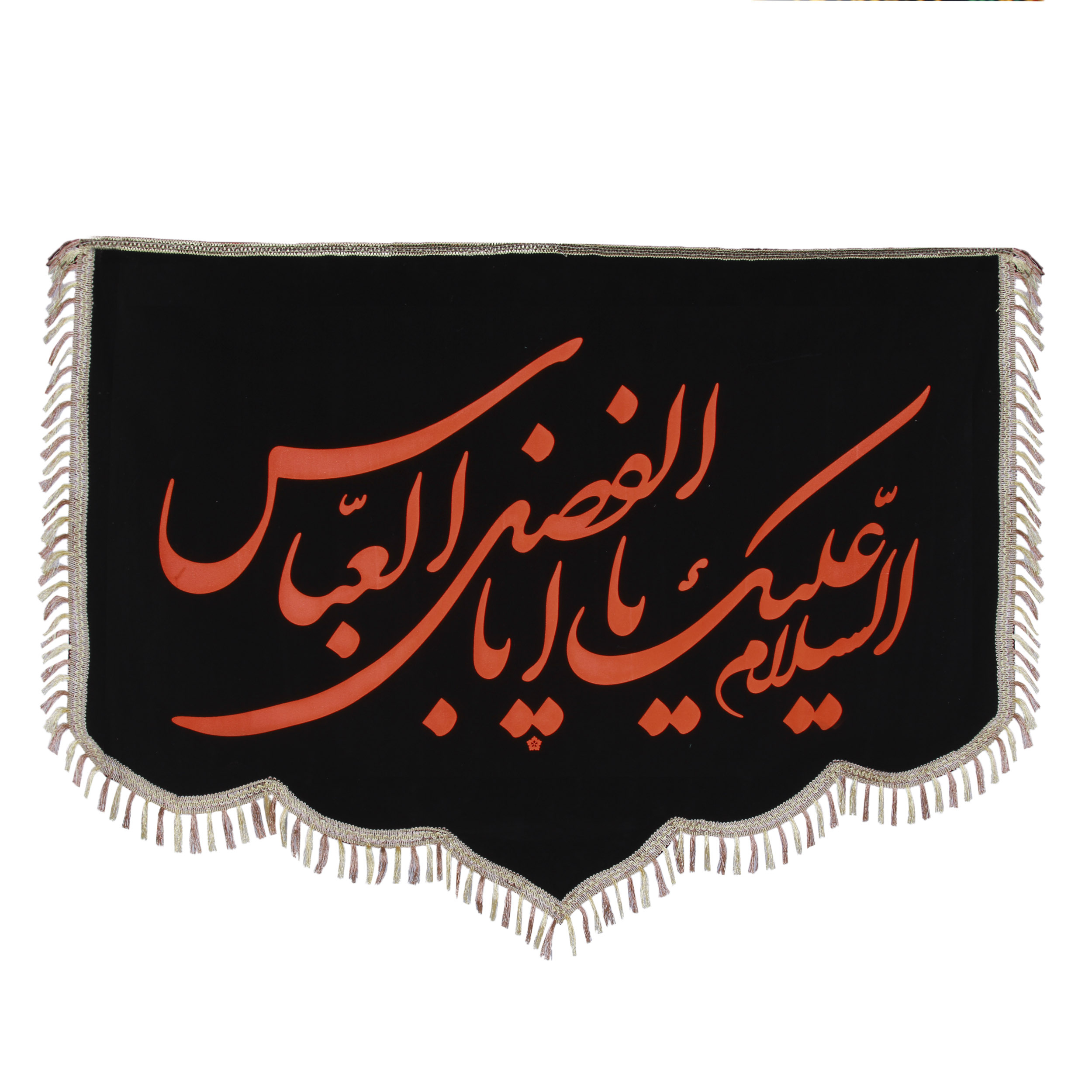 پرچم بازرگانی میلادی مدل دیواری طرح مذهبی یااباالفضل العباس علیه السلام کد PAR-059