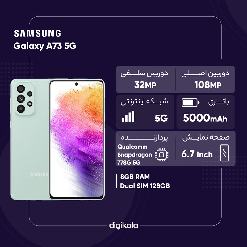 گوشی موبایل سامسونگ مدل  Galaxy A73 5G SM-A736B/DS دو سیم کارت ظرفیت 256 گیگابایت و رم 8 گیگابایت 3